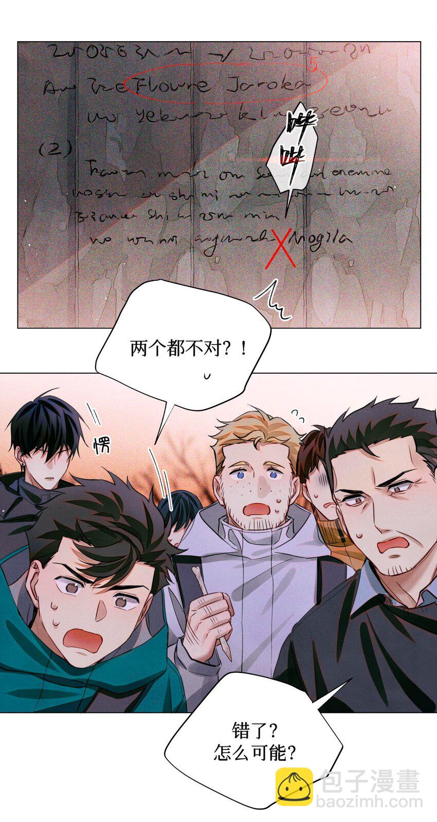 53 答案错误-第52话