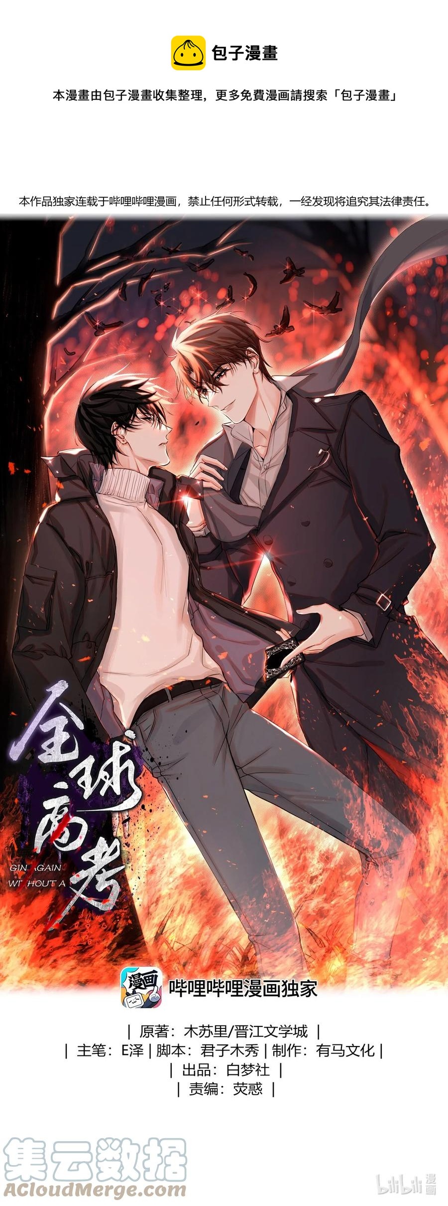 55 随机入棺-第54话