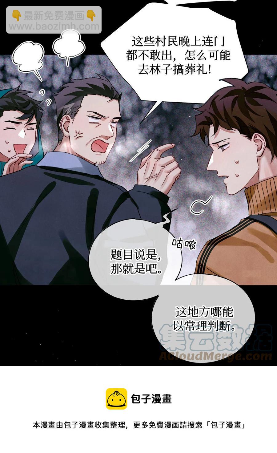 55 随机入棺-第54话