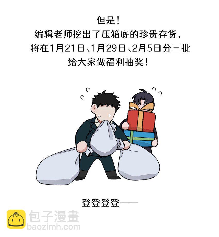 春节福利 抽奖第一波来袭！-第56话