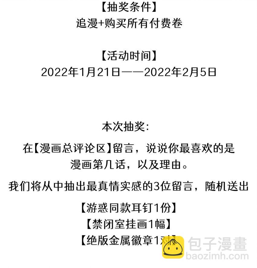 春节福利 抽奖第一波来袭！-第56话