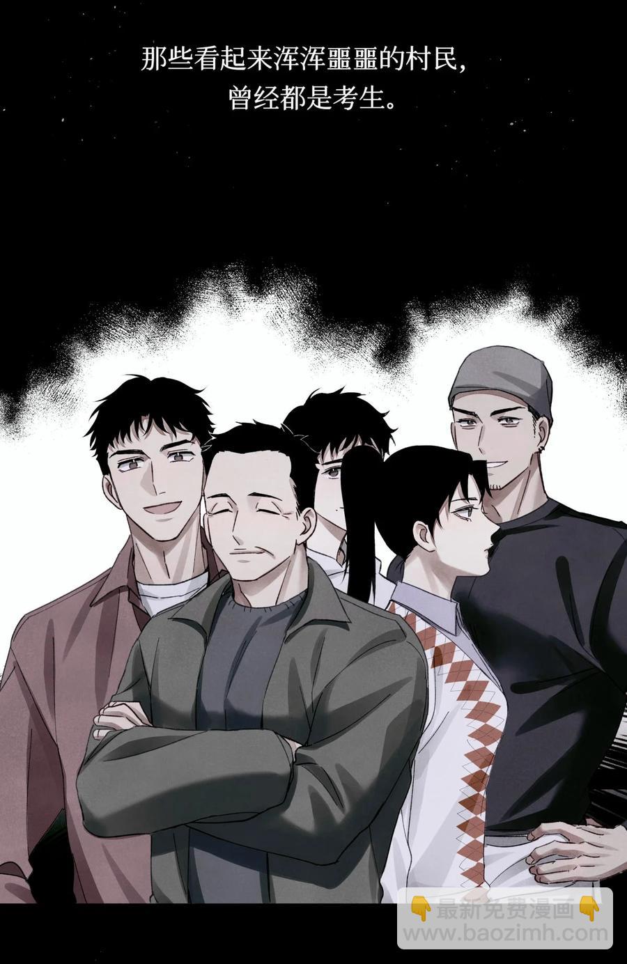 57 被埋葬的考生-第58话