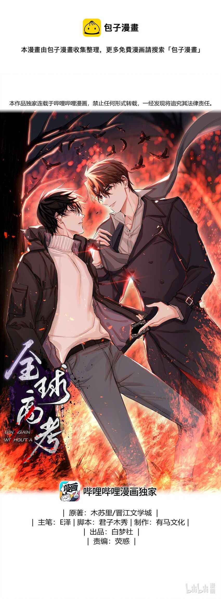 59 娃娃=村民-第60话