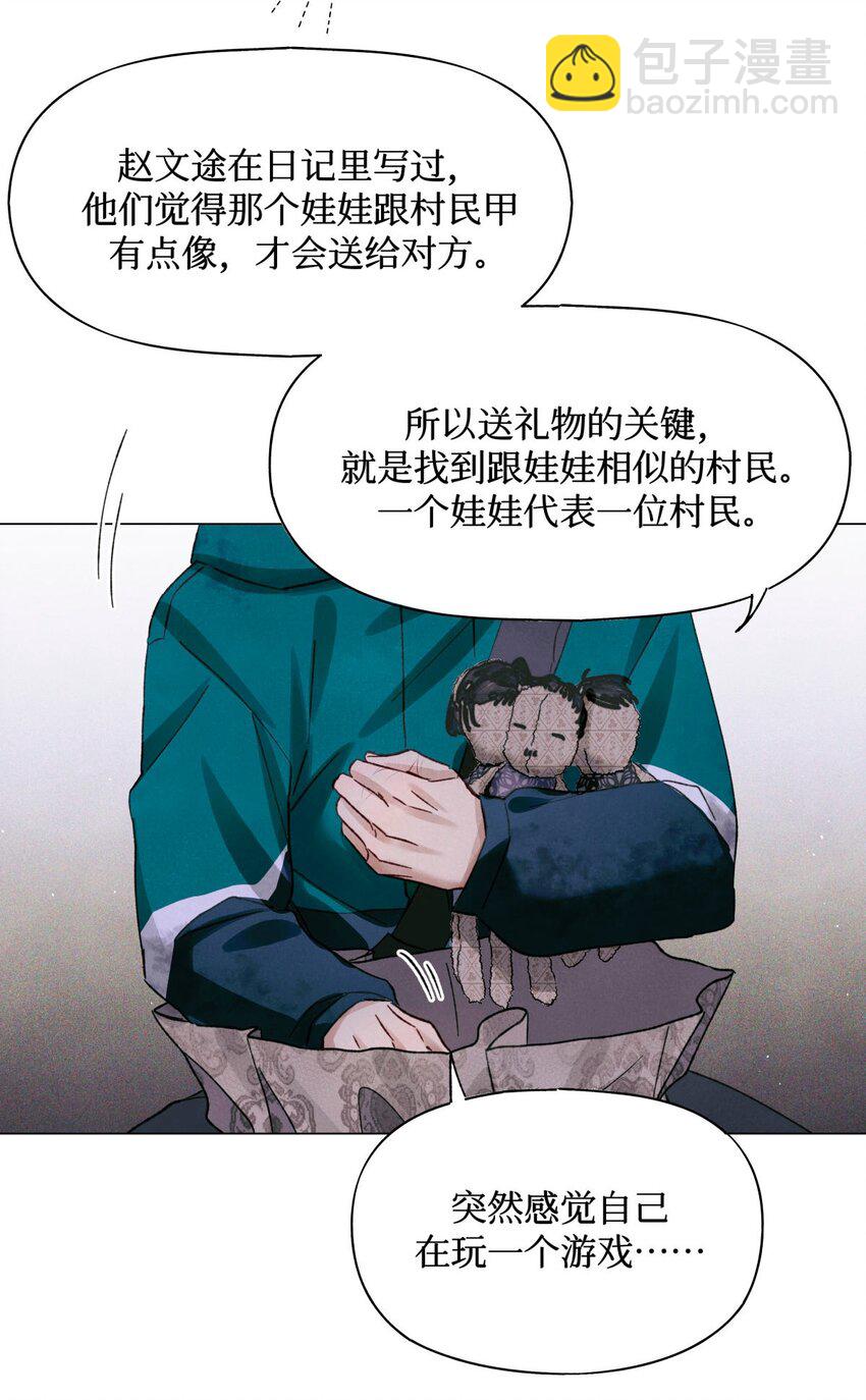 59 娃娃=村民-第60话