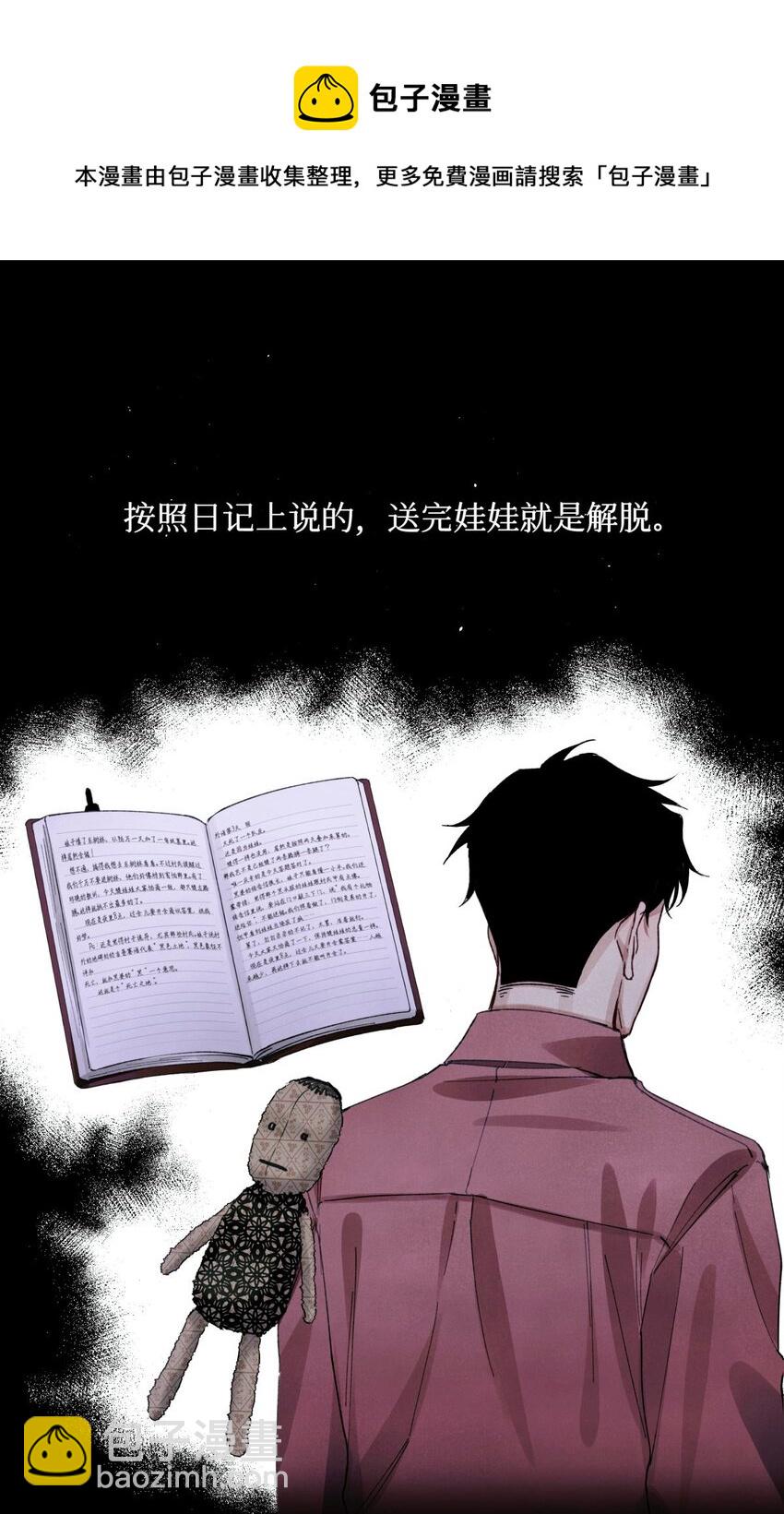 61 解脱的办法-第62话