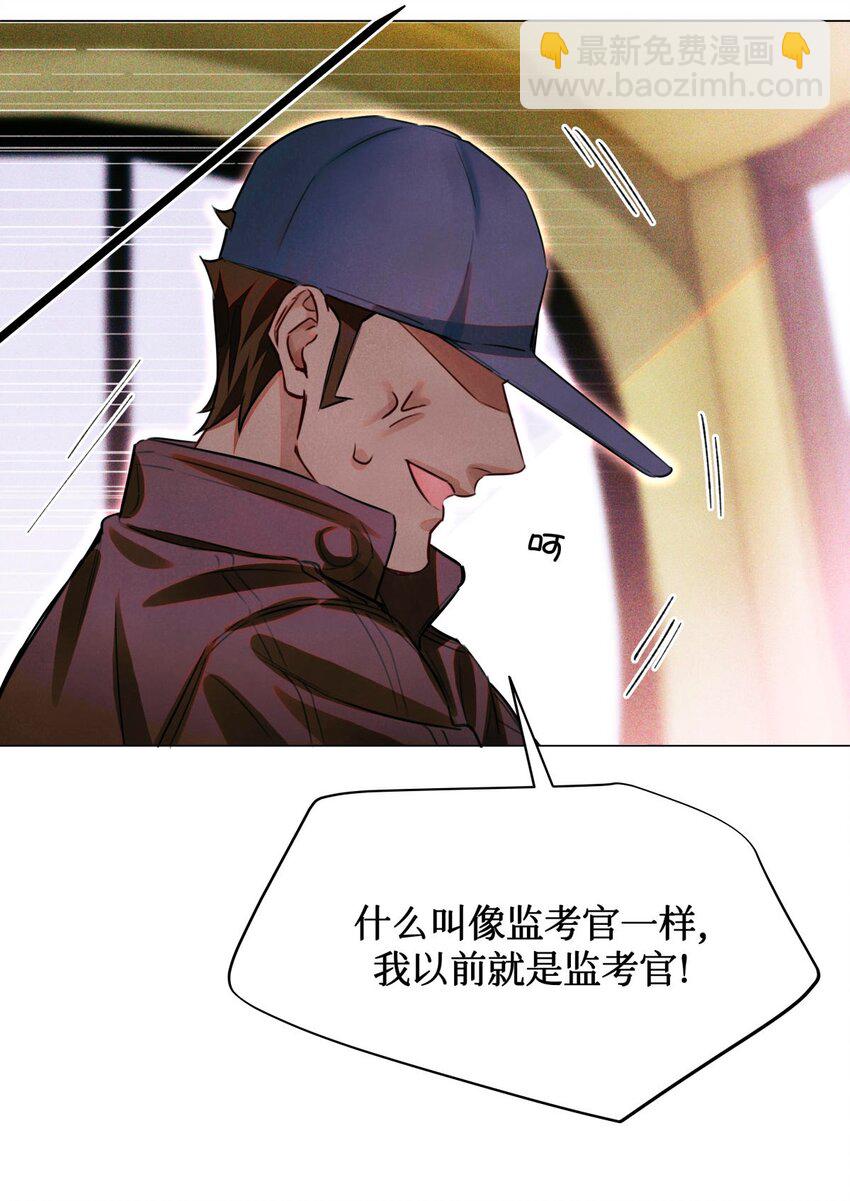 65 对监考官的惩罚-第66话