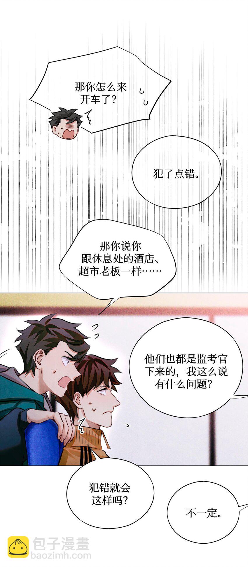 65 对监考官的惩罚-第66话