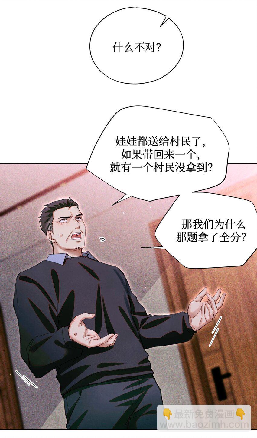 67 漏掉的娃娃，漏掉的人-第68话