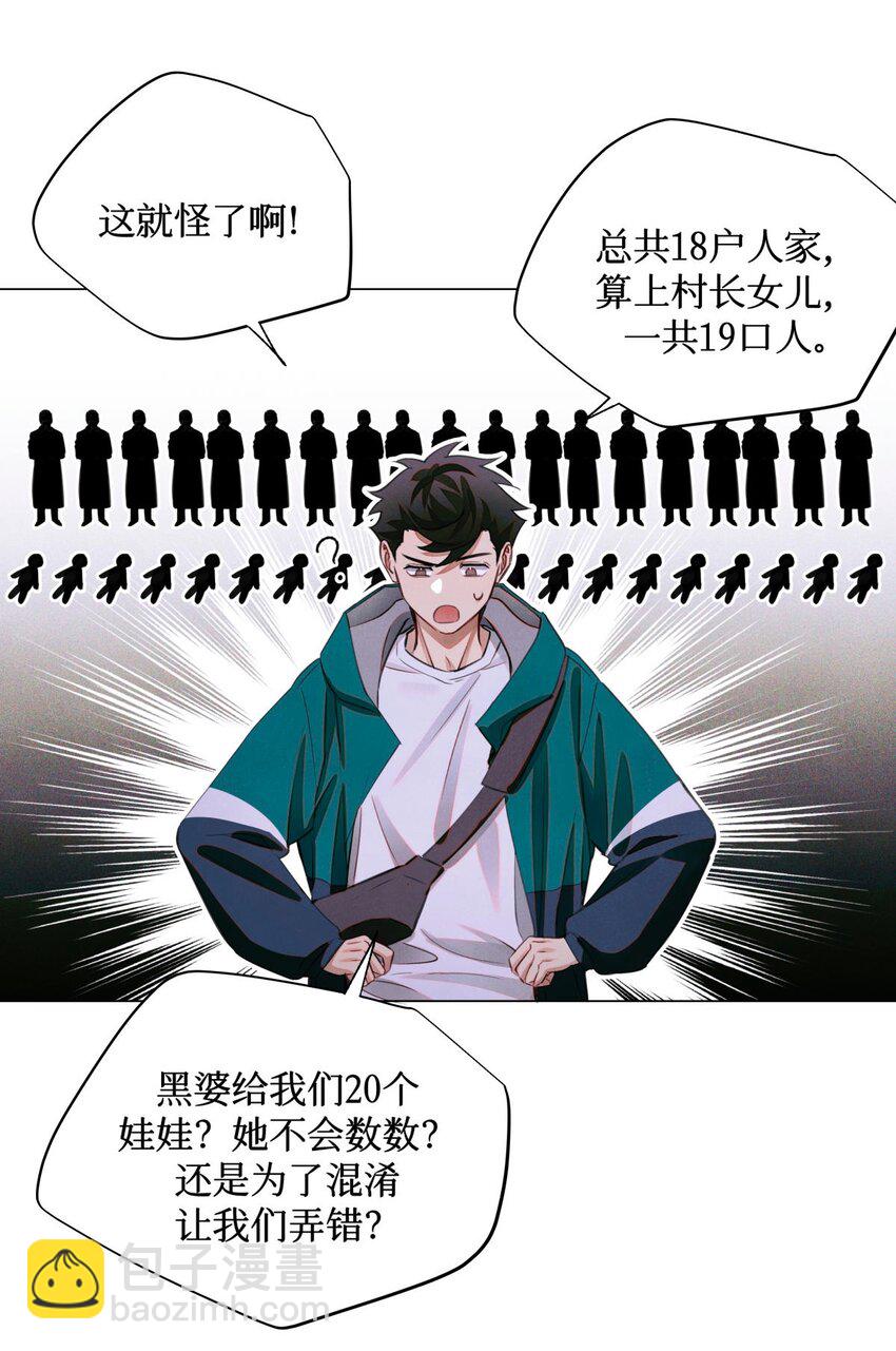 67 漏掉的娃娃，漏掉的人-第68话