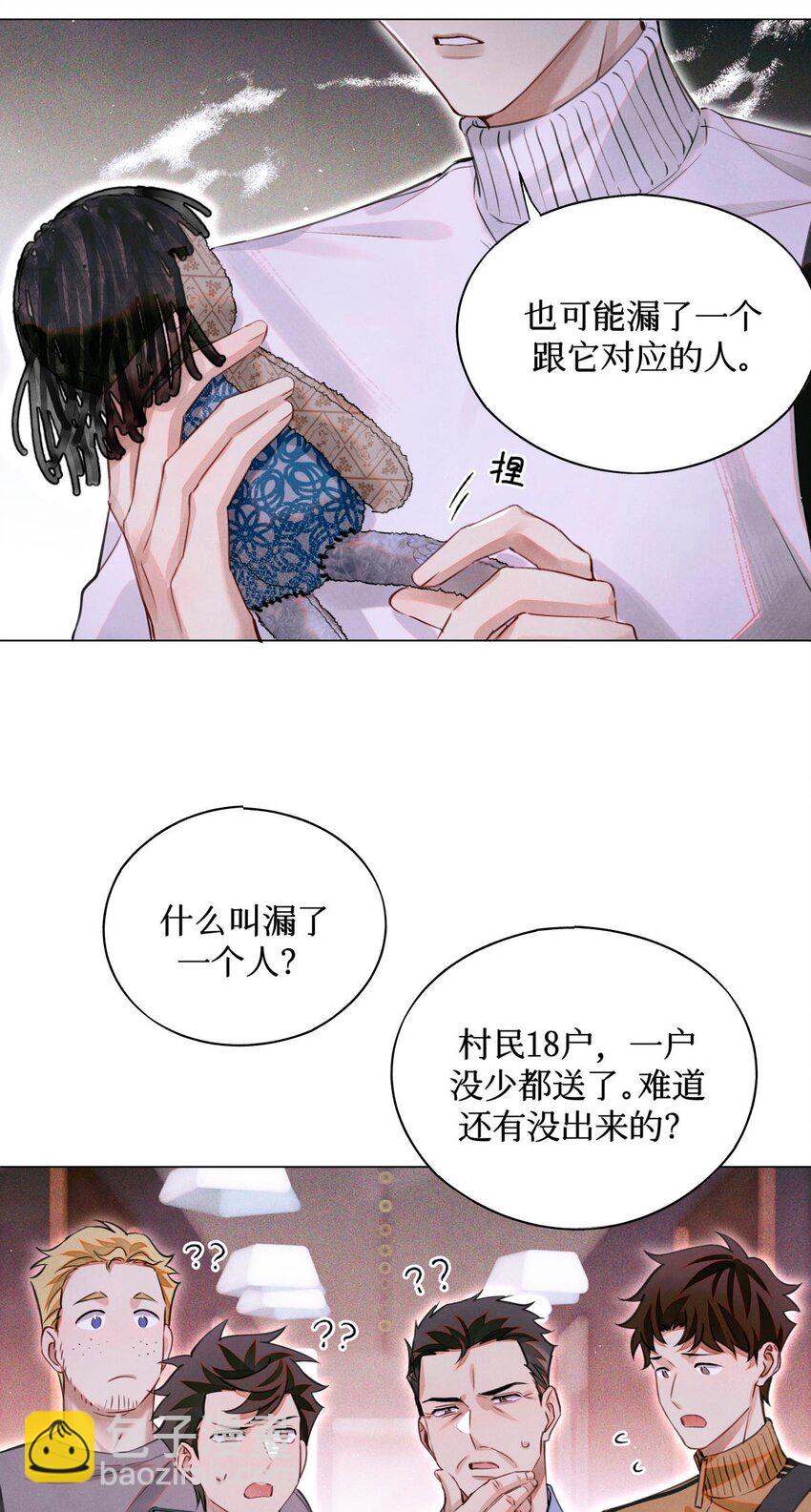 67 漏掉的娃娃，漏掉的人-第68话