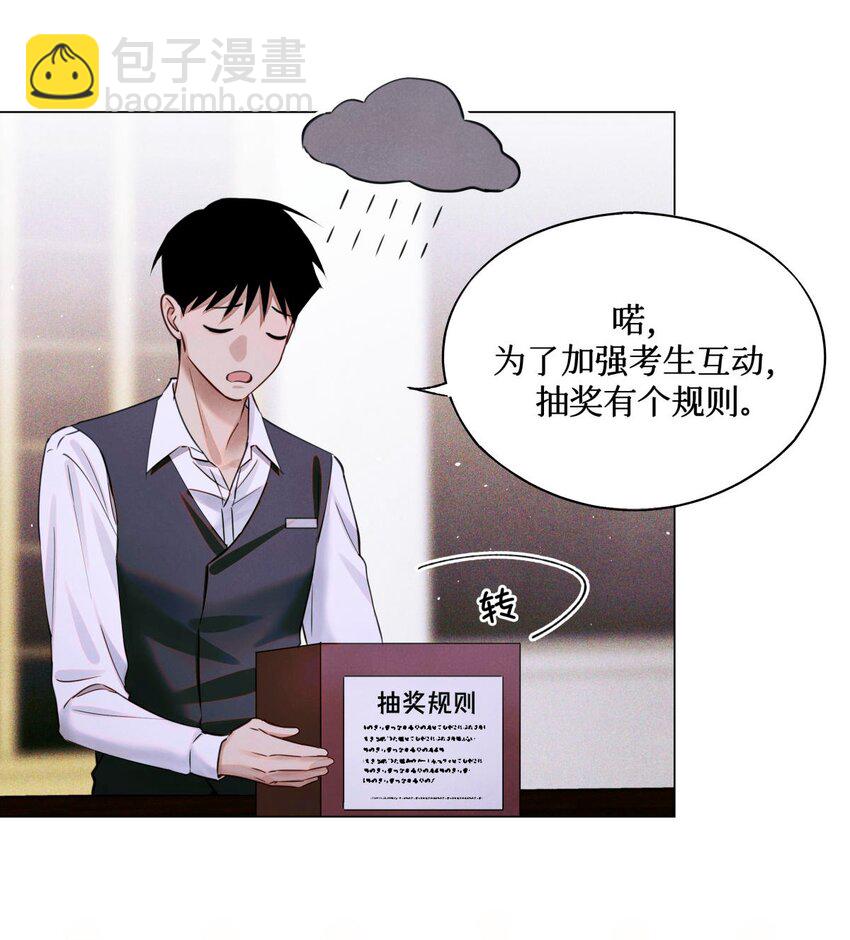 71 这位考生，请多多关照-第72话