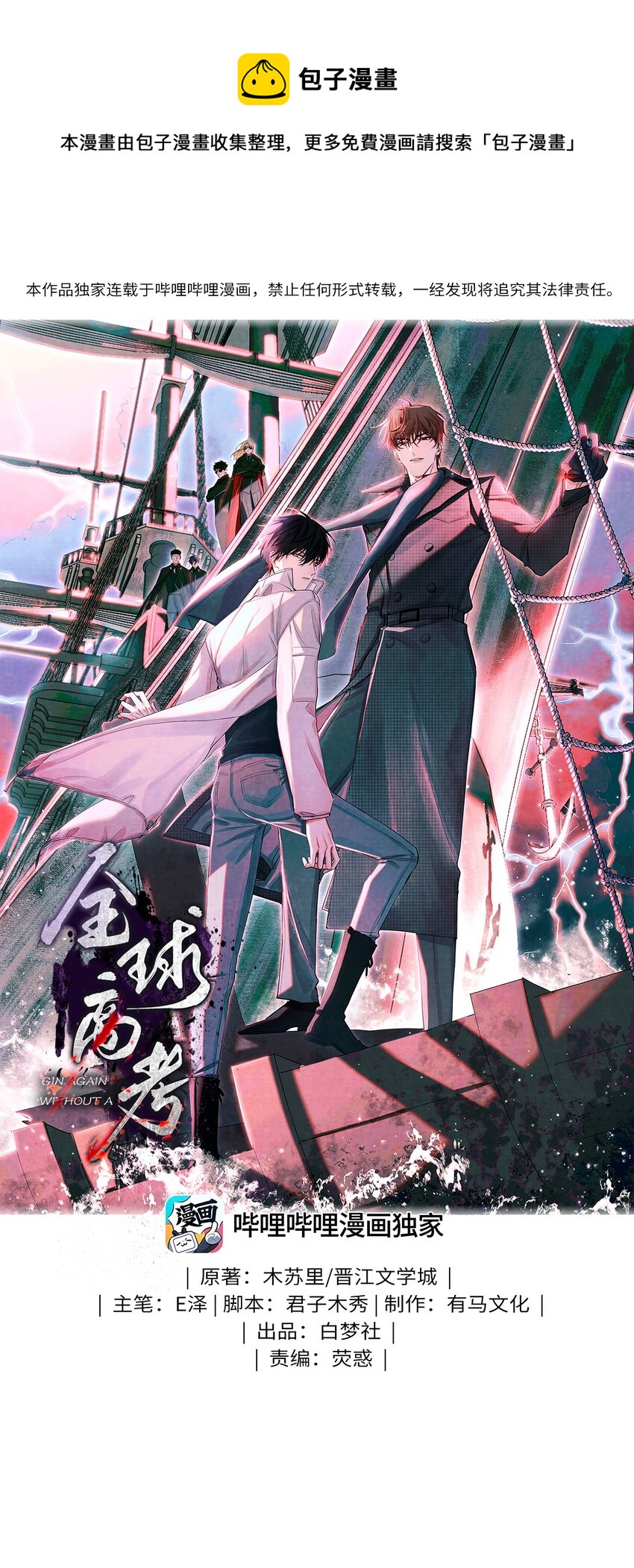 79 好巧啊优等生-第80话