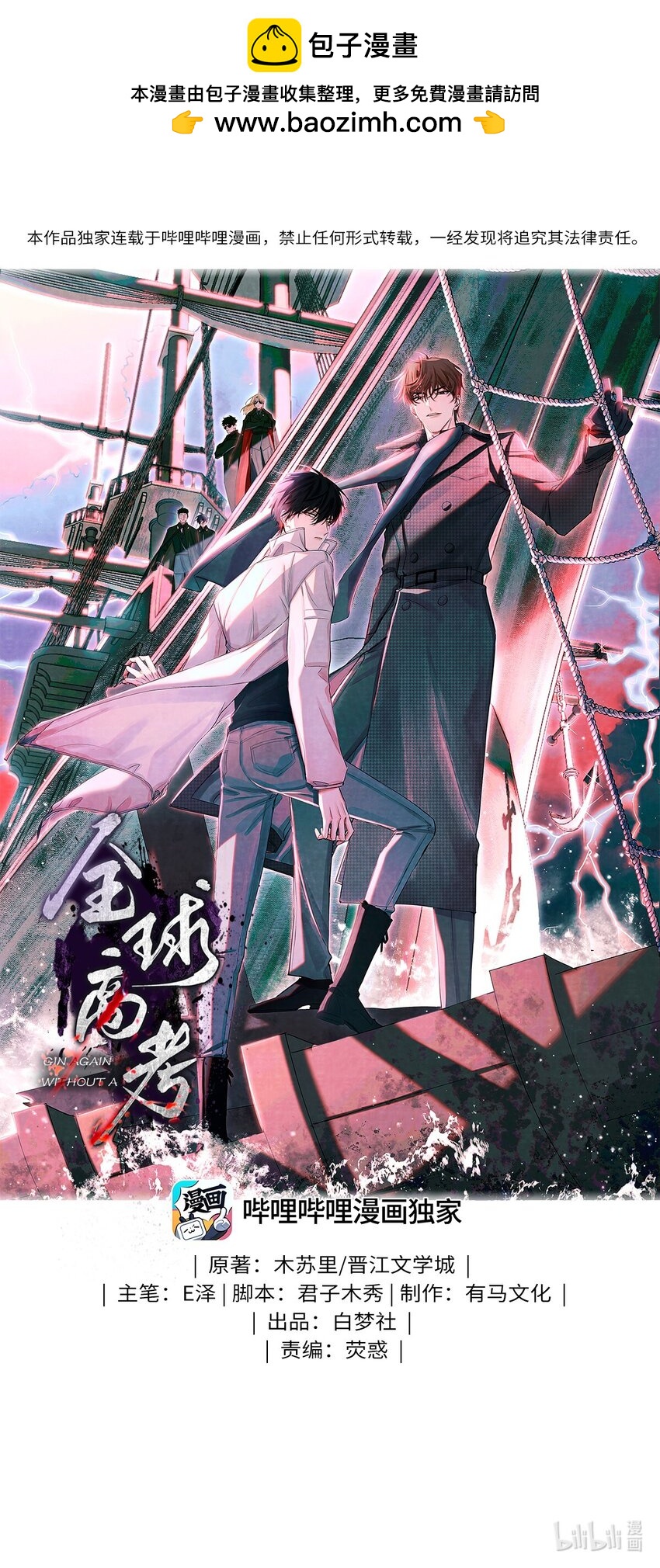 85 醒醒啊大考官-第86话