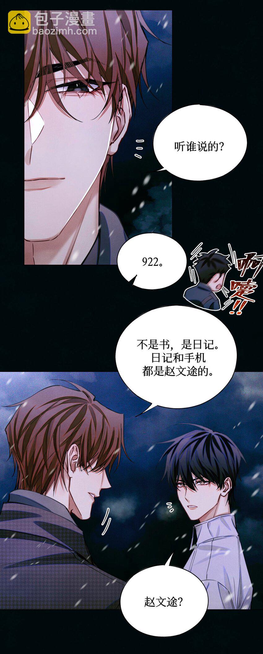 87 冰雪夜话-第88话