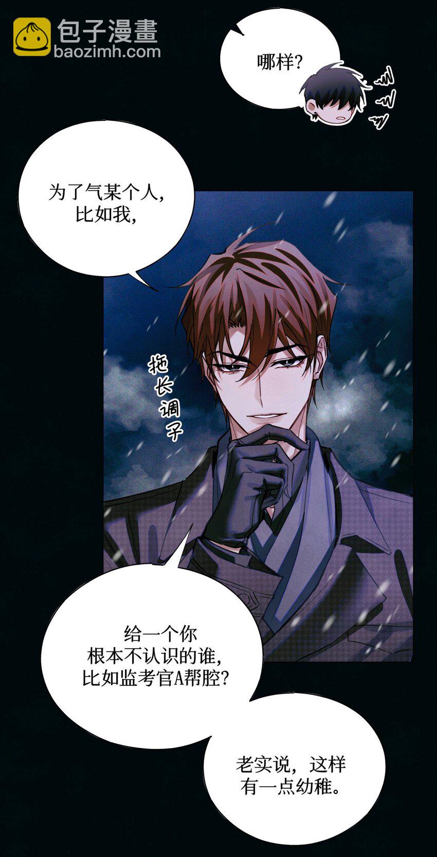 87 冰雪夜话-第88话