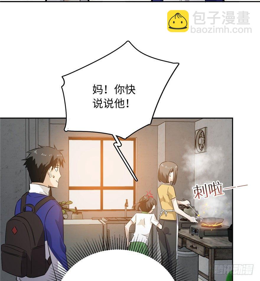 全球高武 - 001 武者世界(3/4) - 2