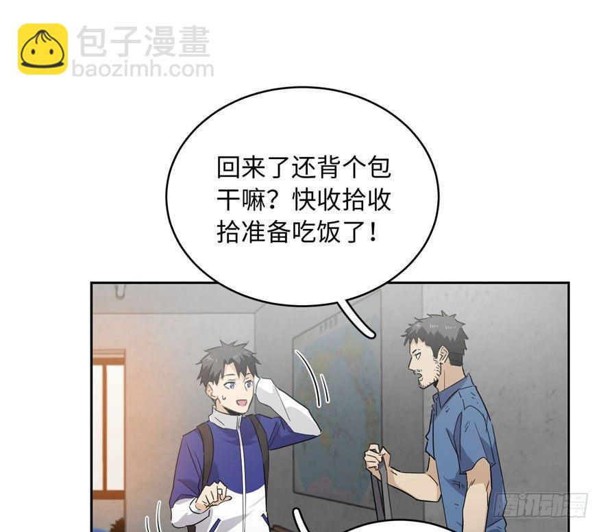 全球高武 - 001 武者世界(3/4) - 2