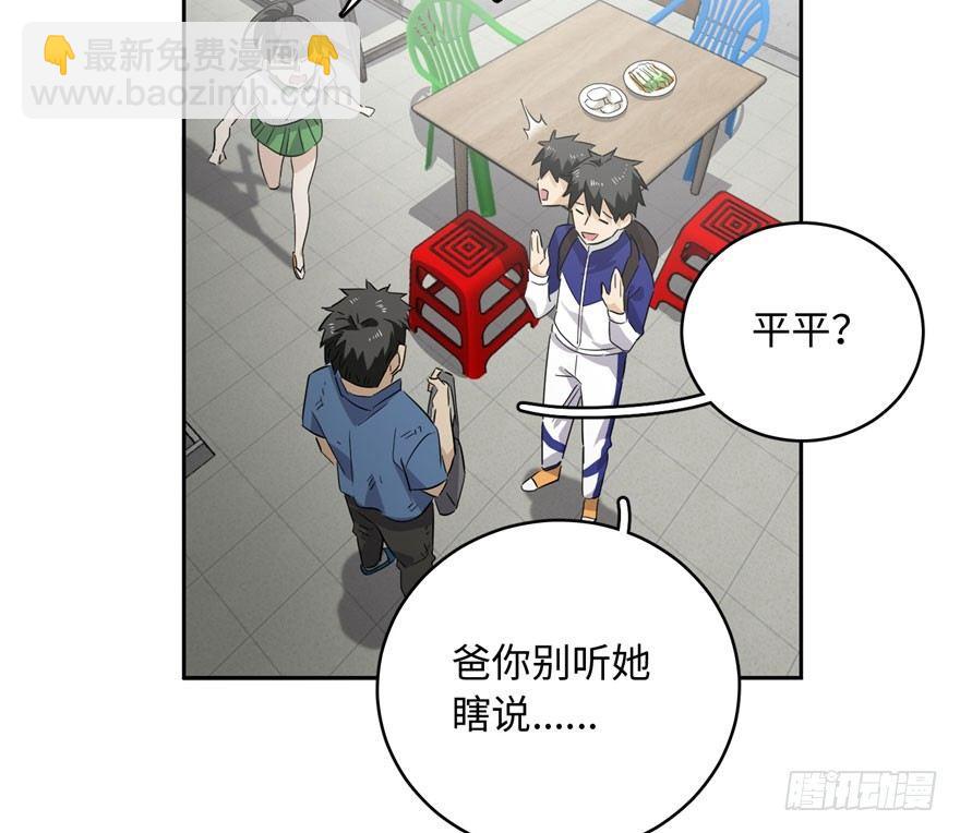 全球高武 - 001 武者世界(3/4) - 4