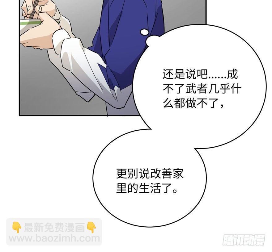 全球高武 - 001 武者世界(3/4) - 8