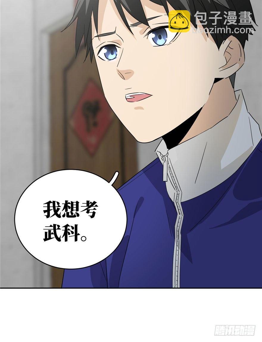 全球高武 - 001 武者世界(3/4) - 3