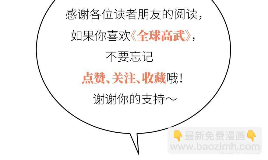 全球高武 - 001 武者世界(4/4) - 3