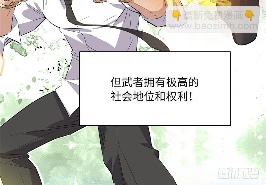 全球高武 - 001 武者世界(2/4) - 4