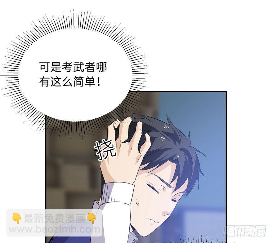 全球高武 - 001 武者世界(2/4) - 6