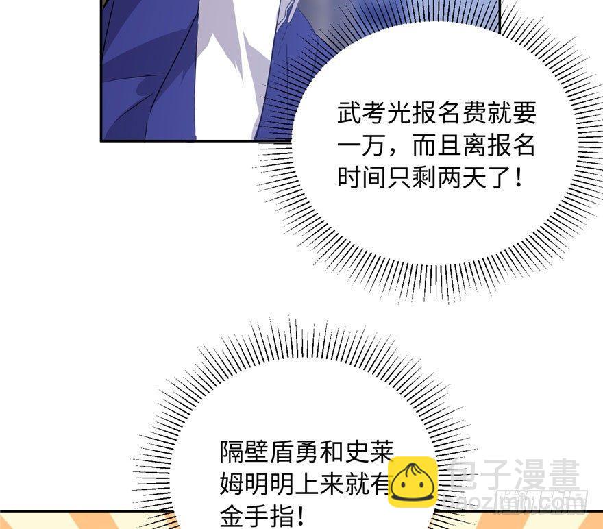 全球高武 - 001 武者世界(2/4) - 7