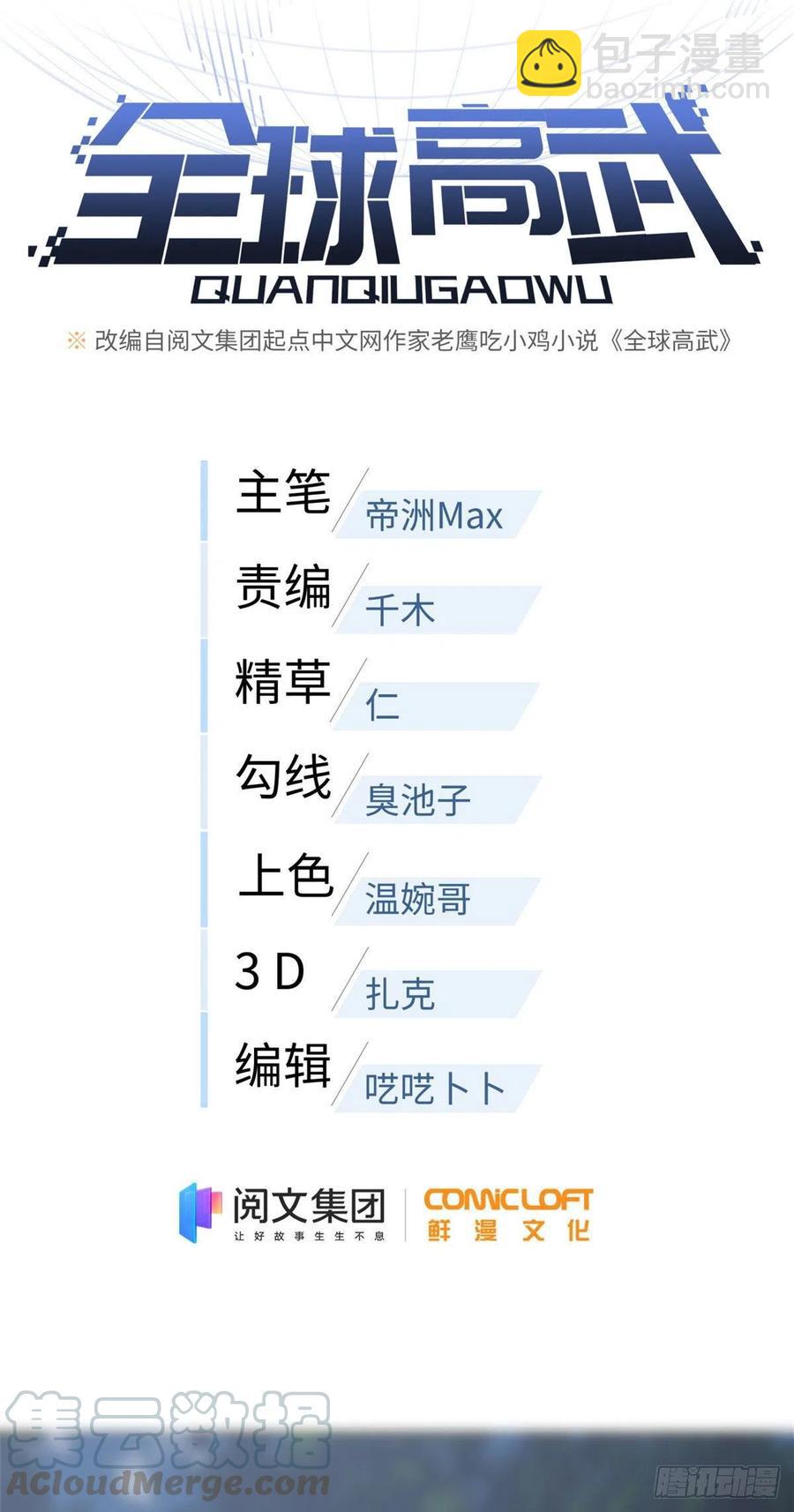 全球高武 - 97 輕輕鬆鬆(1/2) - 5