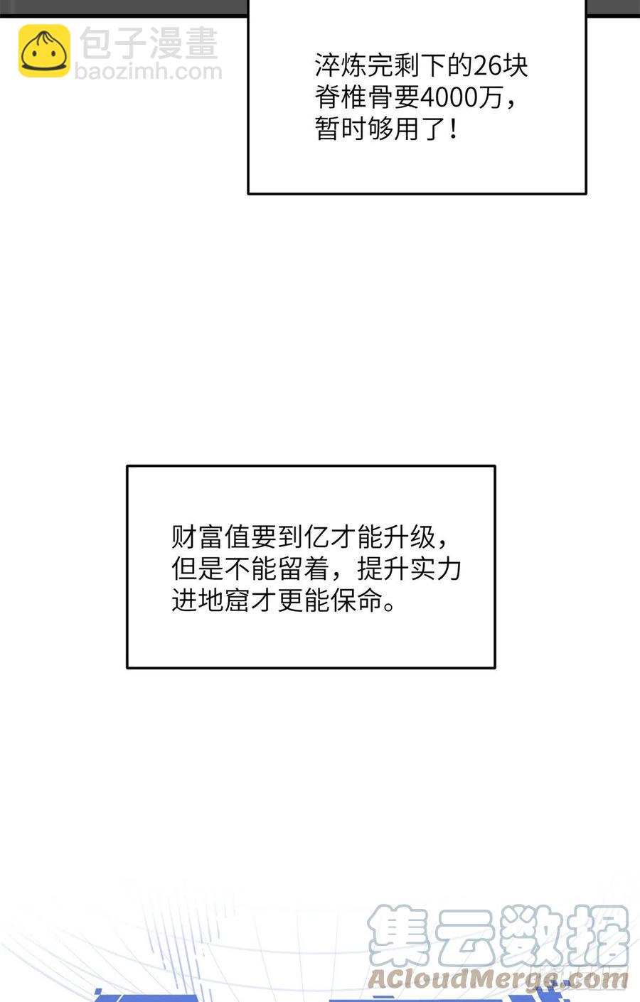 全球高武 - 111 地窟常識課(1/2) - 5