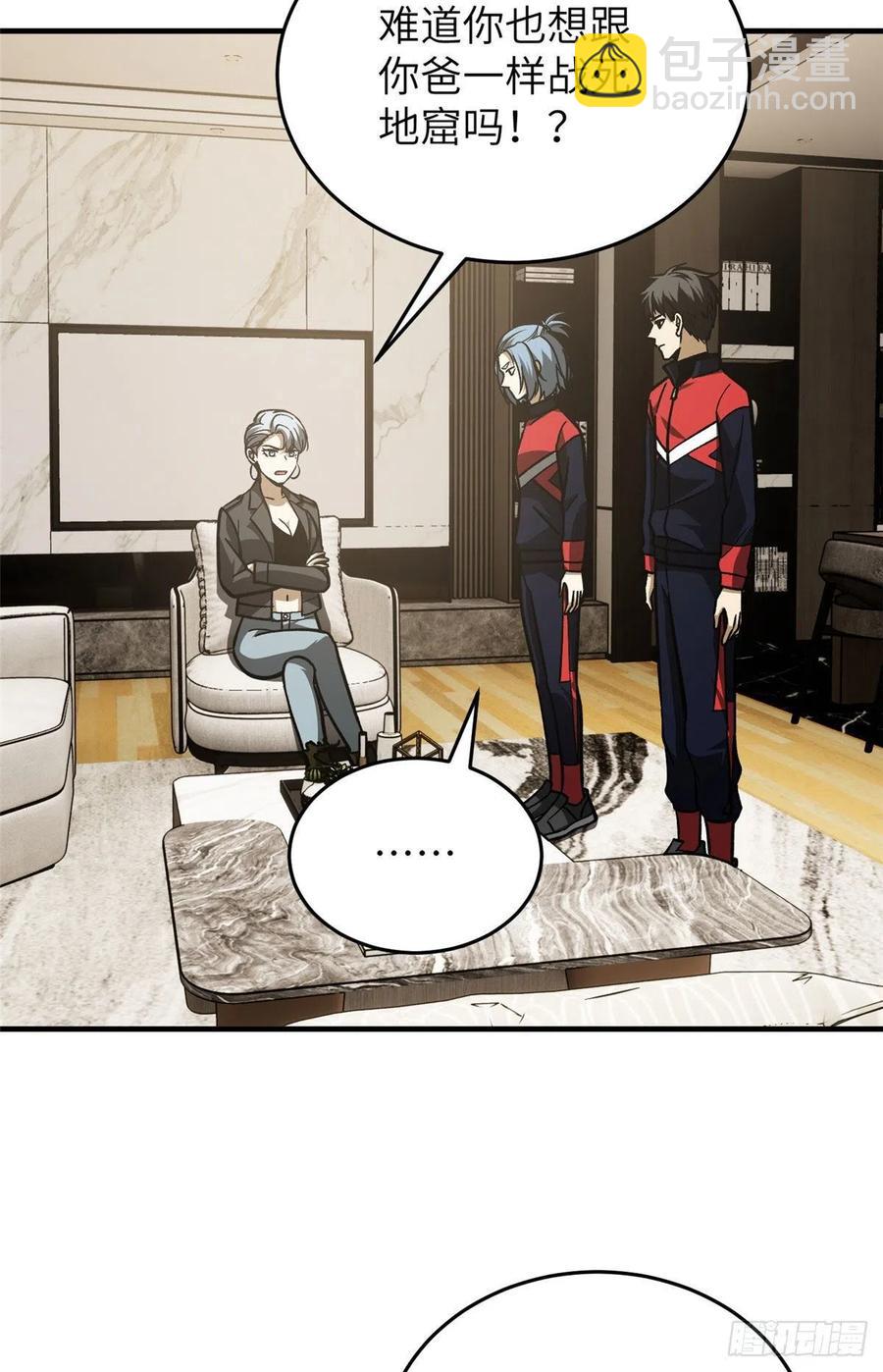 全球高武 - 113 呂老師真好(1/2) - 4