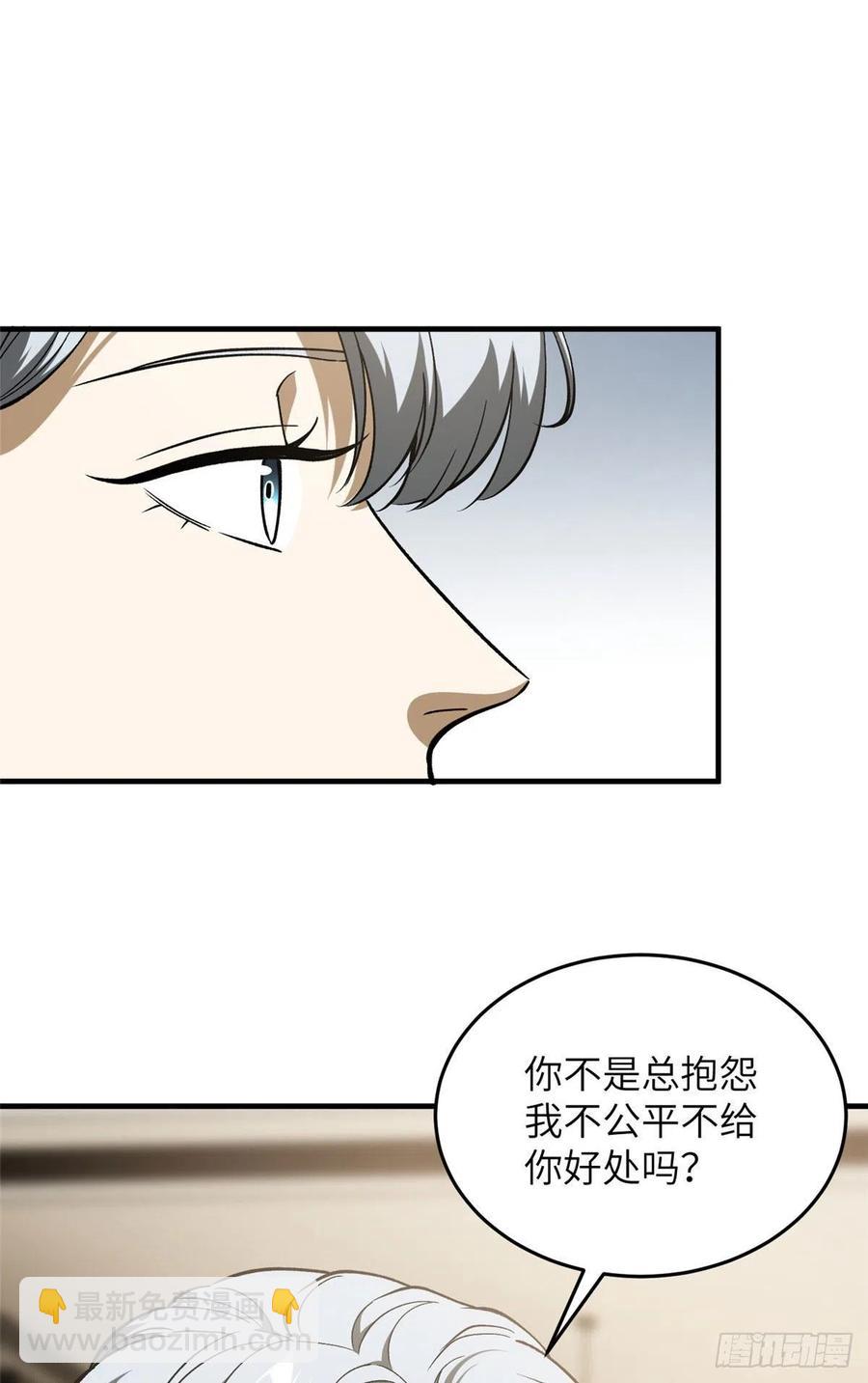 全球高武 - 113 呂老師真好(1/2) - 4