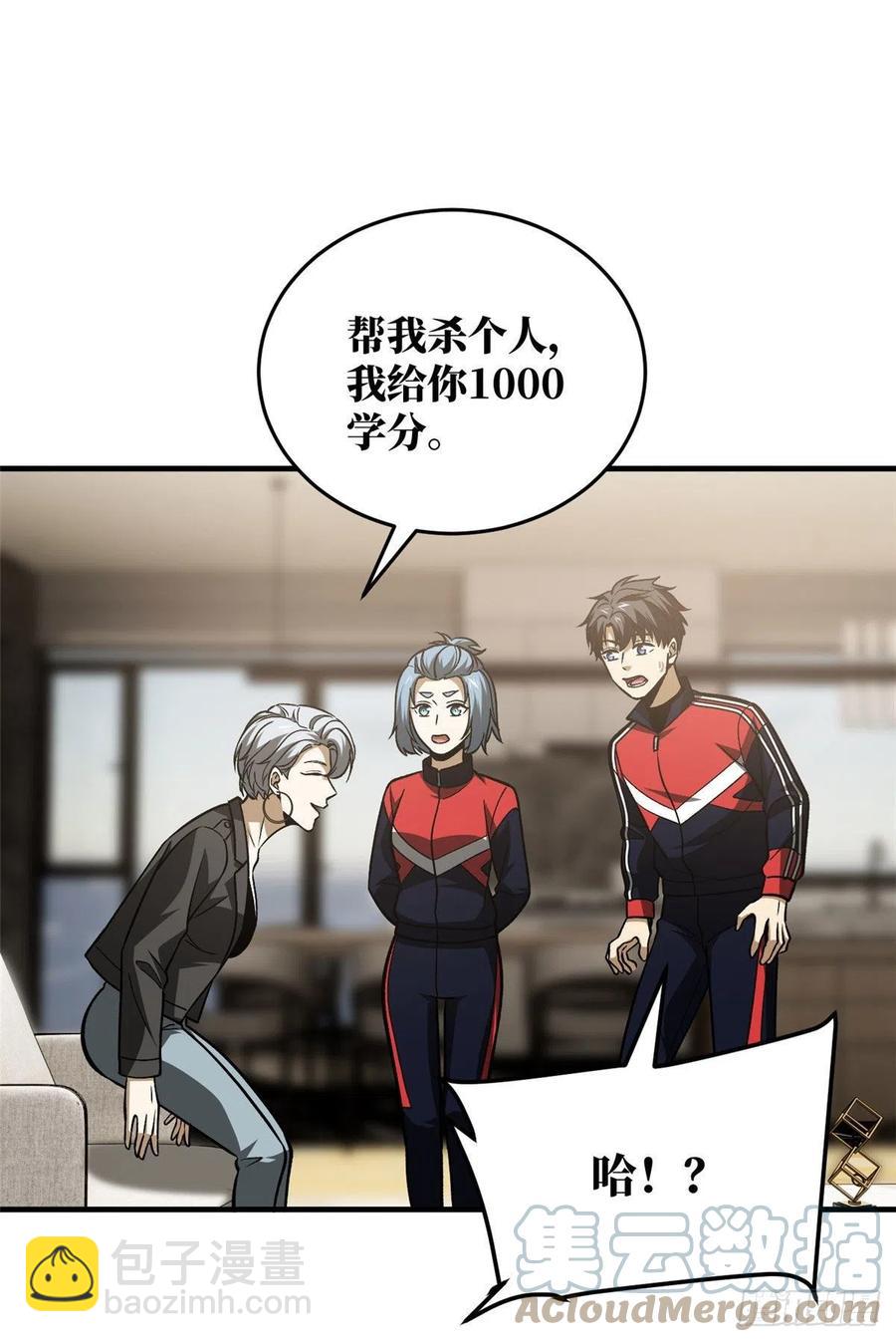 全球高武 - 113 呂老師真好(1/2) - 6