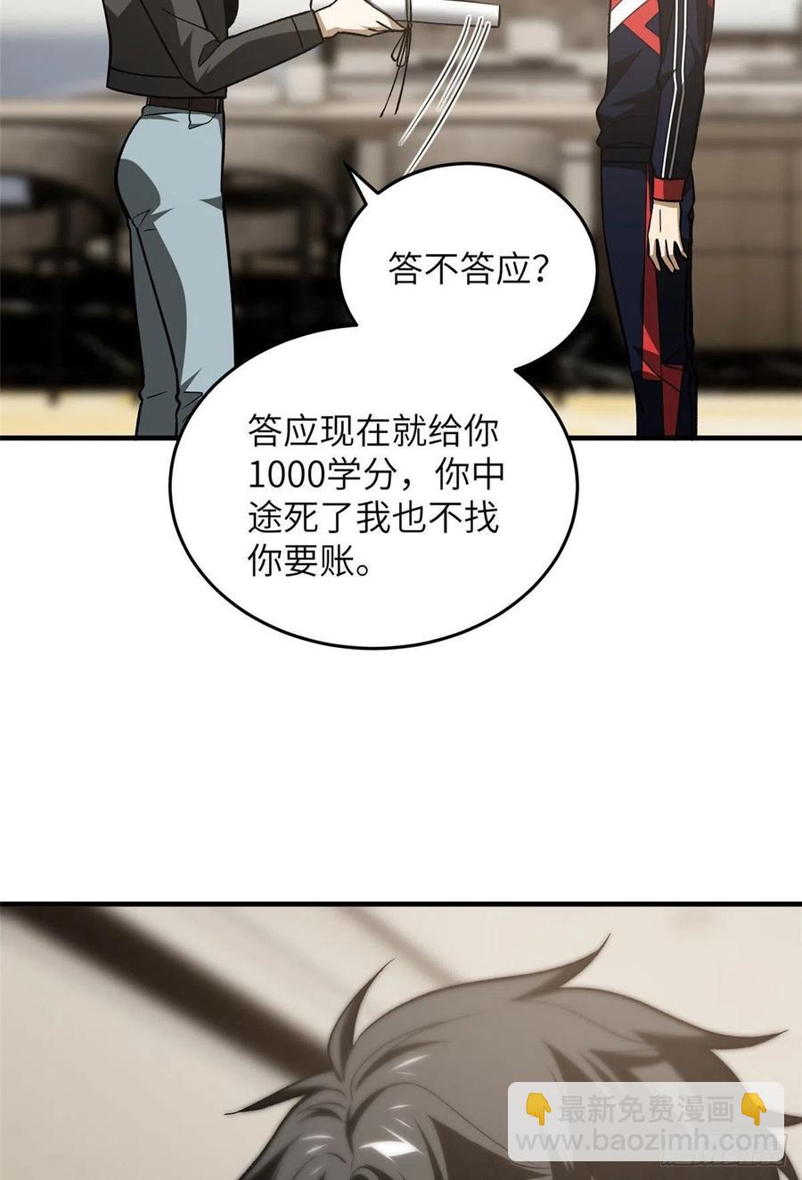 全球高武 - 113 呂老師真好(1/2) - 2