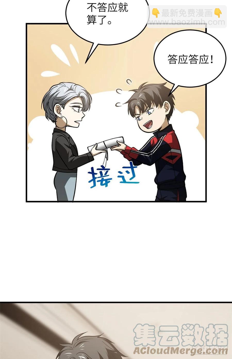 全球高武 - 113 呂老師真好(1/2) - 4