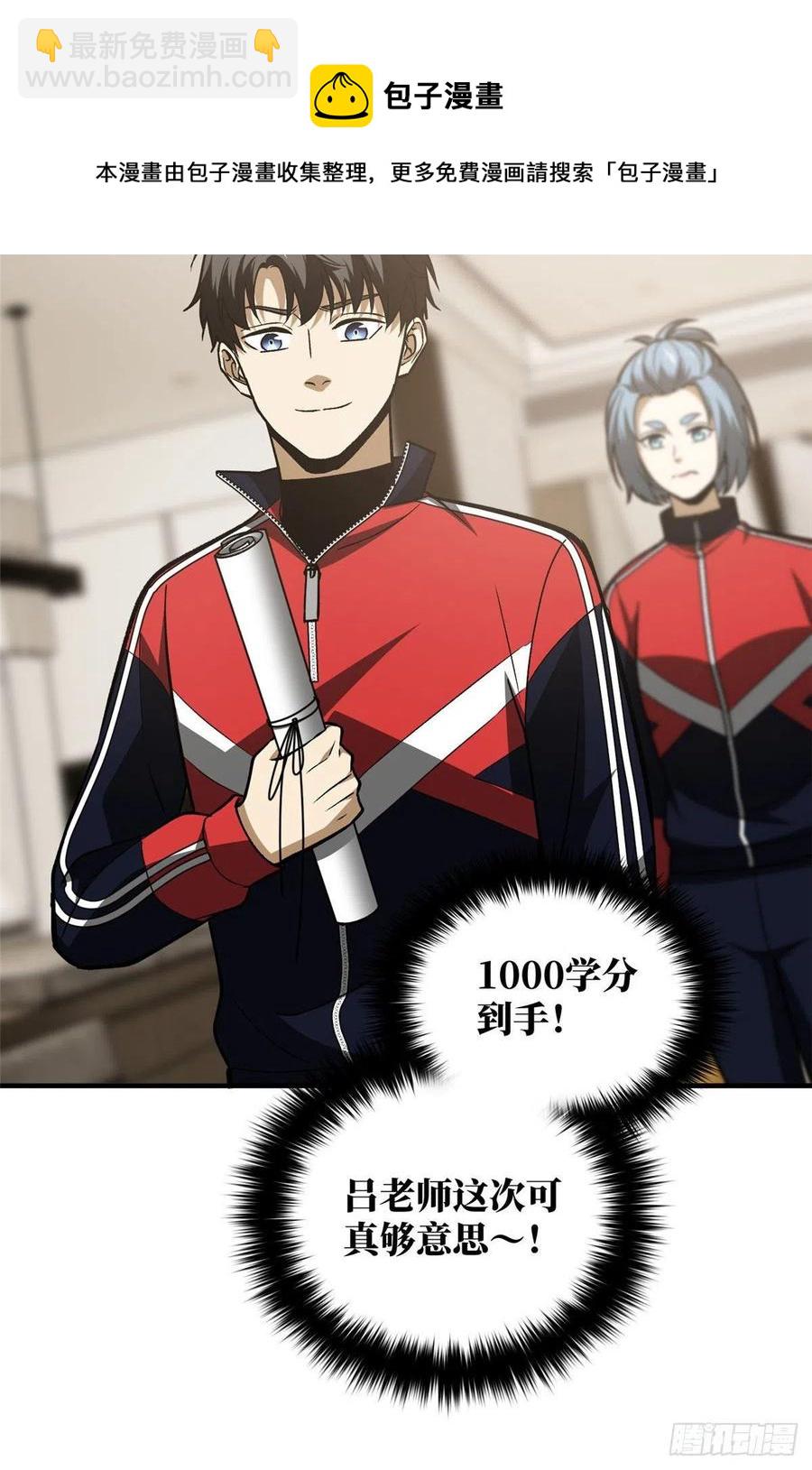 全球高武 - 113 呂老師真好(1/2) - 5