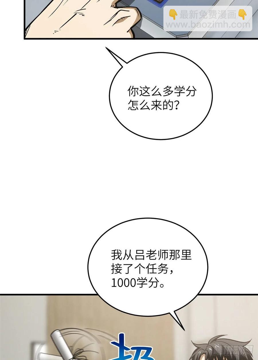 全球高武 - 113 呂老師真好(1/2) - 3