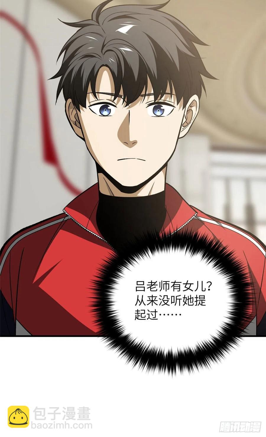 全球高武 - 113 呂老師真好(1/2) - 4