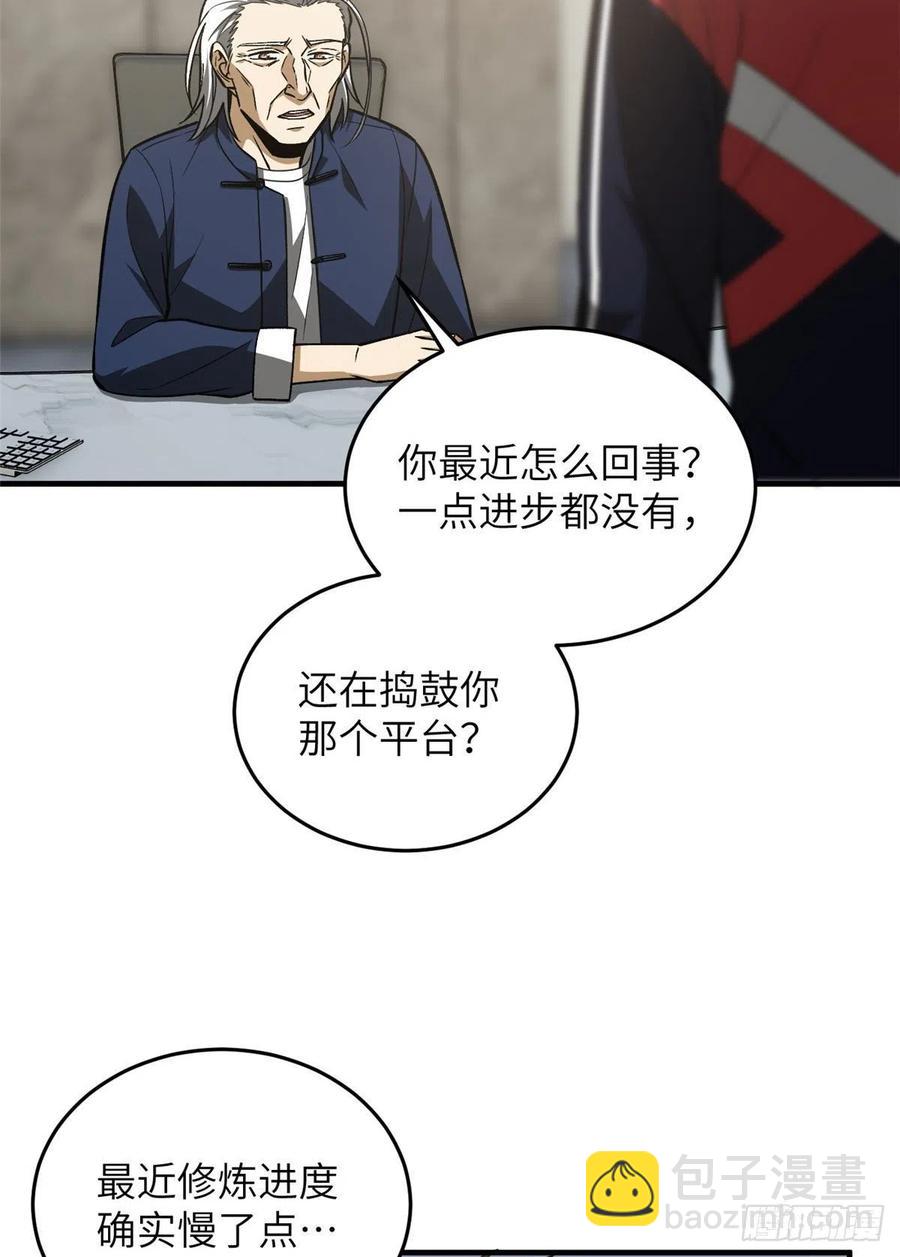 全球高武 - 113 呂老師真好(1/2) - 7