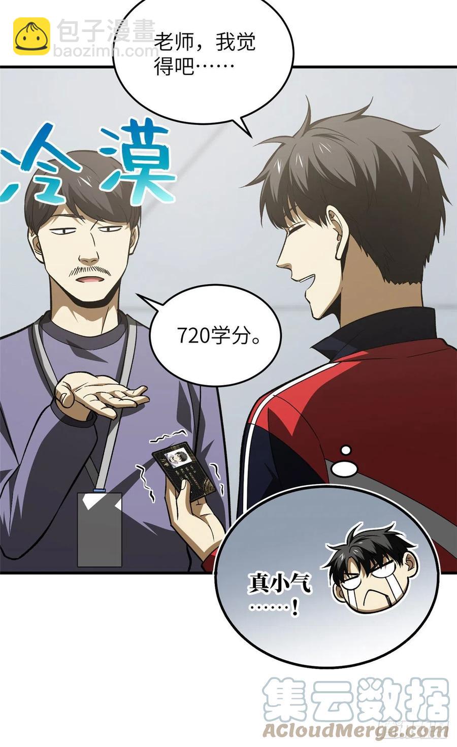 全球高武 - 115 小丑 - 5