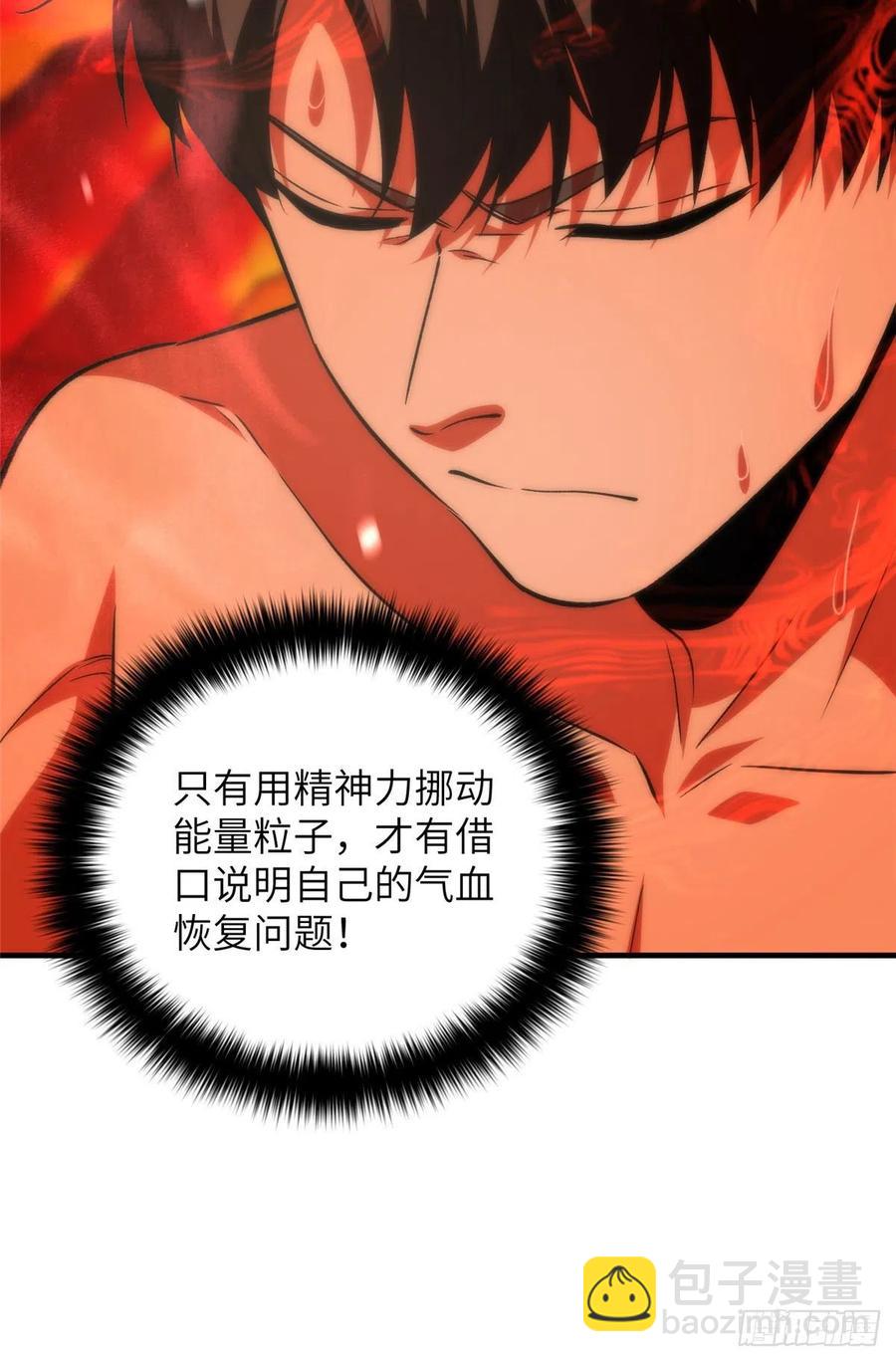 全球高武 - 115 小丑 - 7