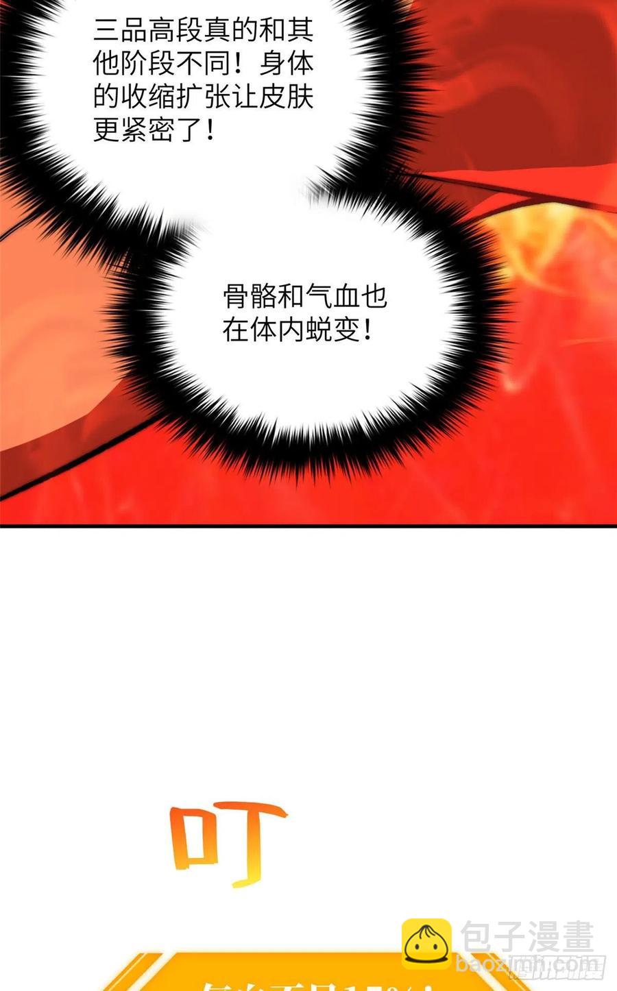 全球高武 - 117 三品高段 - 2