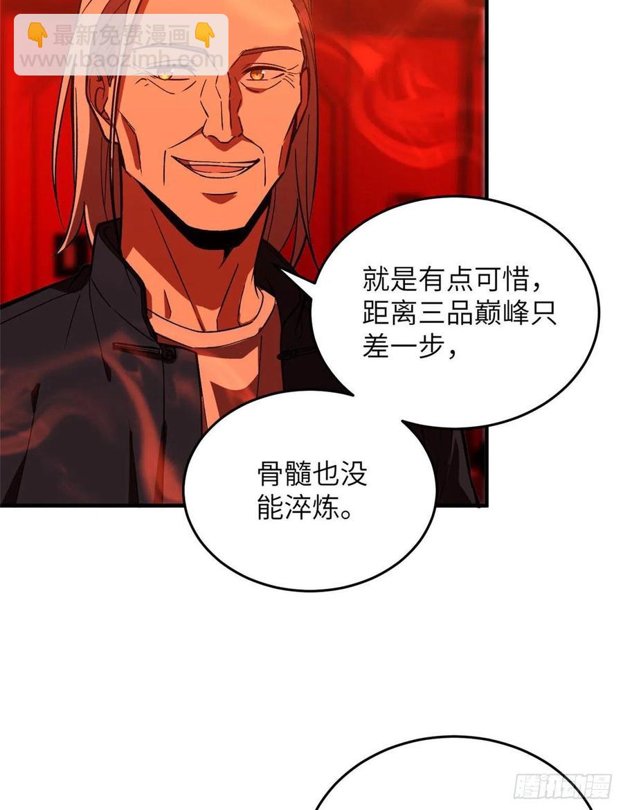 全球高武 - 117 三品高段 - 5