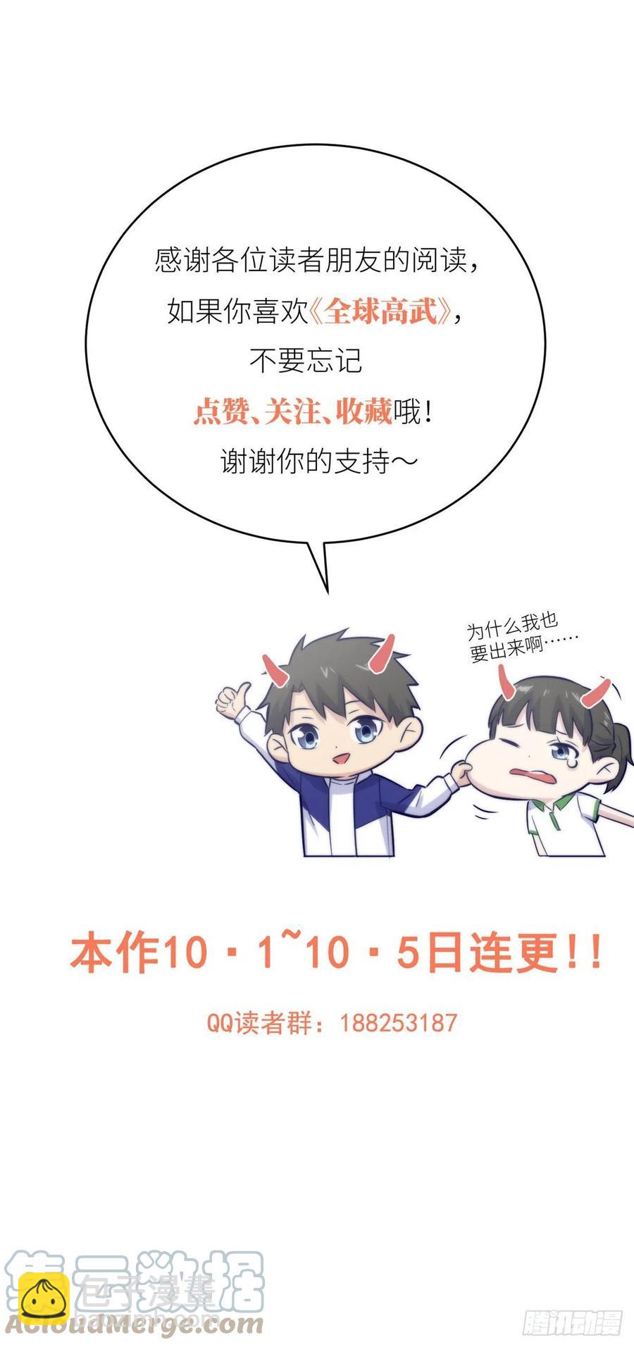 全球高武 - 117 三品高段 - 1