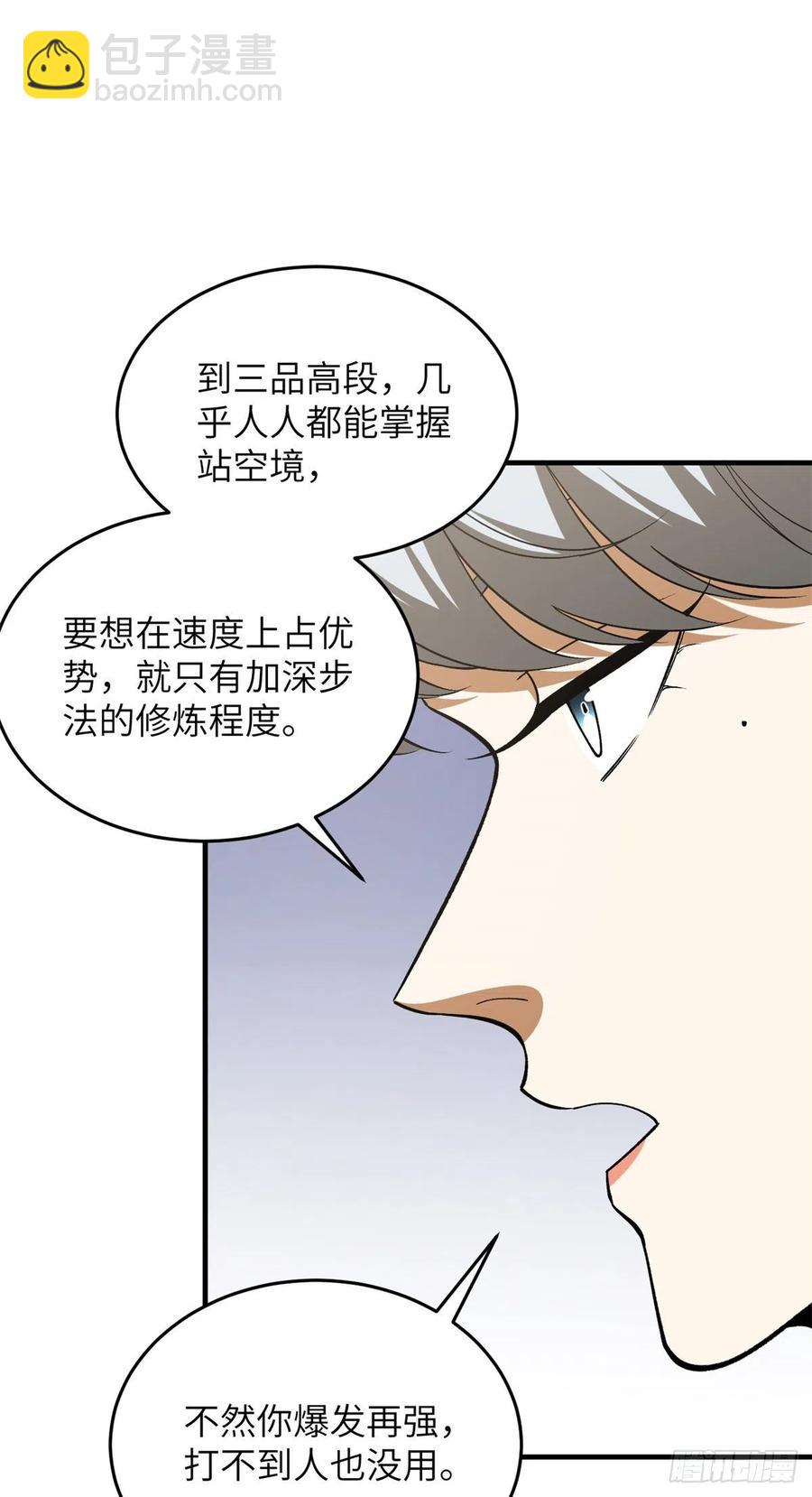 全球高武 - 119 血箭術 - 3