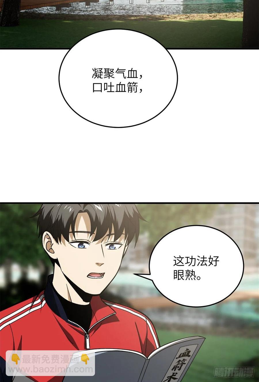 全球高武 - 119 血箭術 - 3