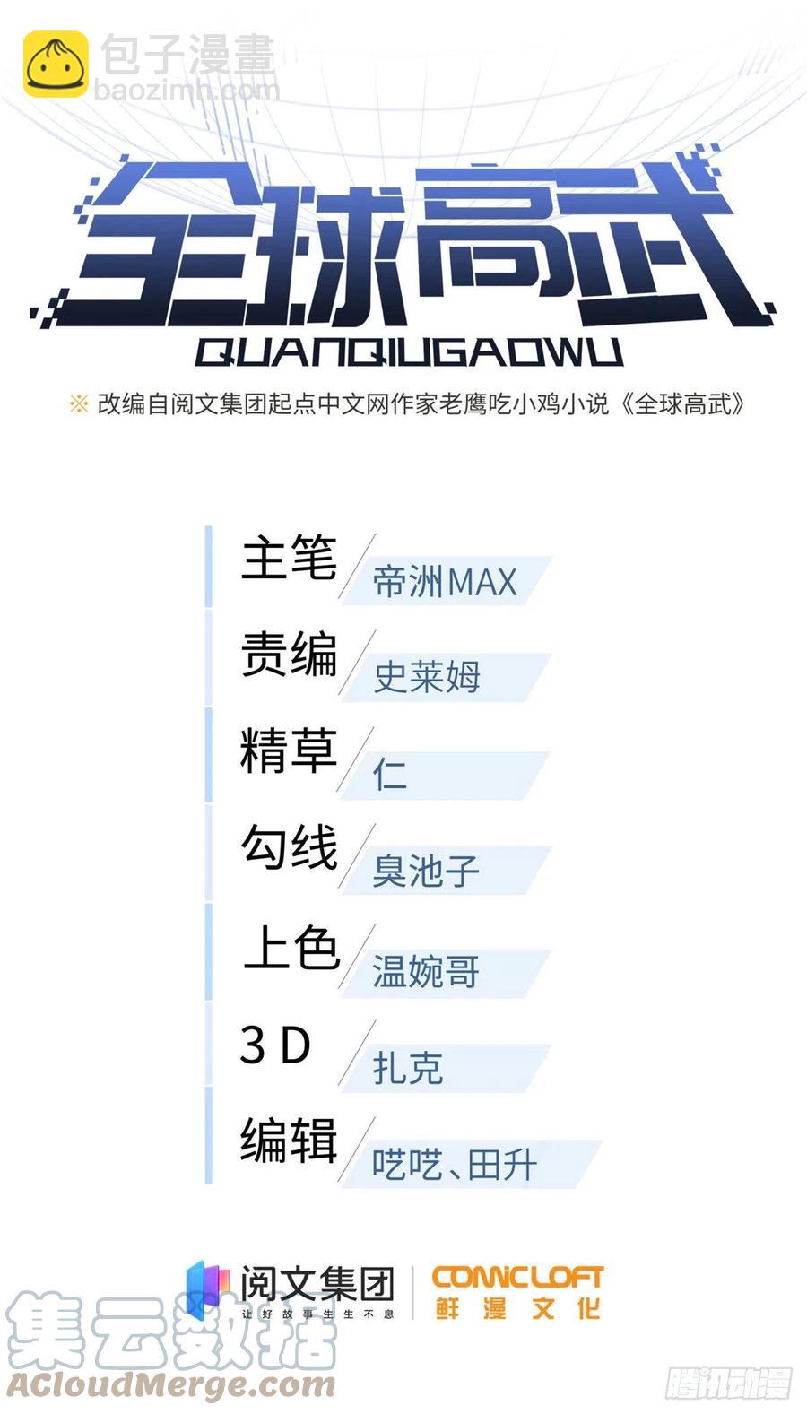 全球高武 - 120 融資 - 5