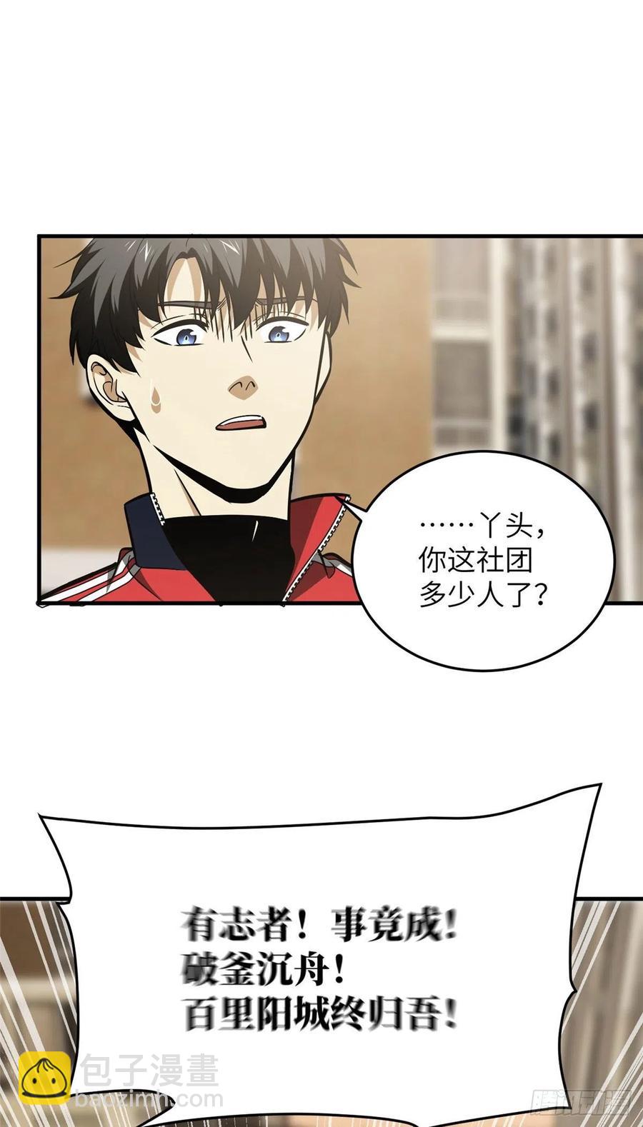 全球高武 - 121導師的叮囑(1/2) - 6