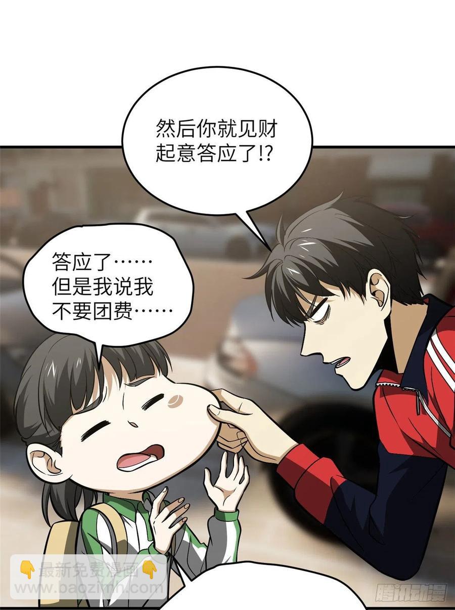 全球高武 - 121導師的叮囑(1/2) - 5