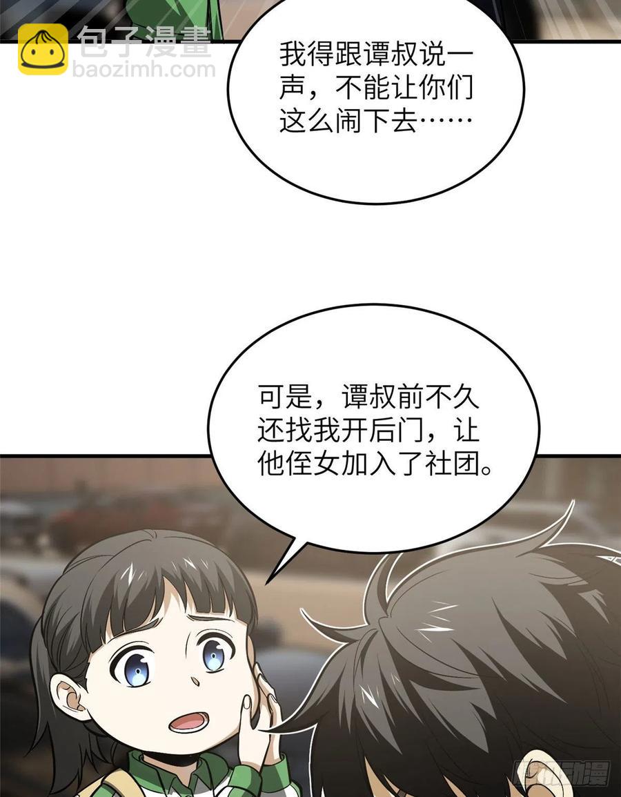 全球高武 - 121導師的叮囑(1/2) - 8